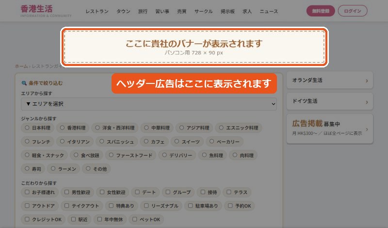パソコン表示でのヘッダー広告の位置。メニューのすぐ下、ページの最上部に表示されます