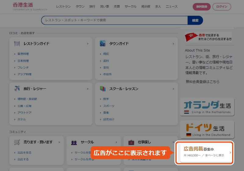 パソコン表示での広告掲載位置。右サイドバーに表示されます