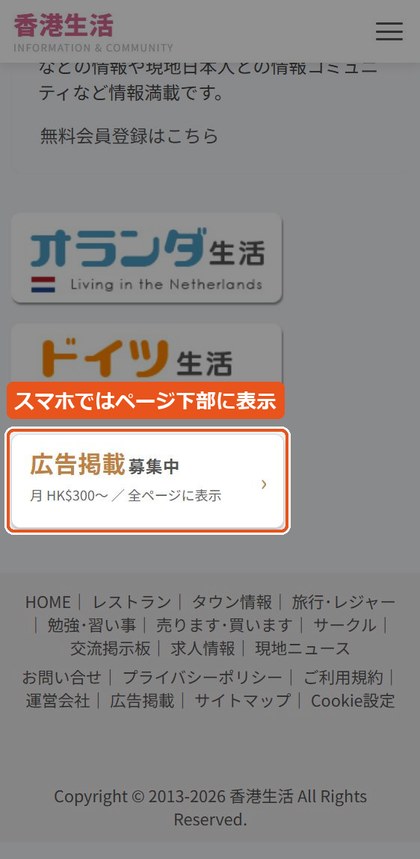 スマートフォン表示での広告掲載位置。ページの最下部に表示されます